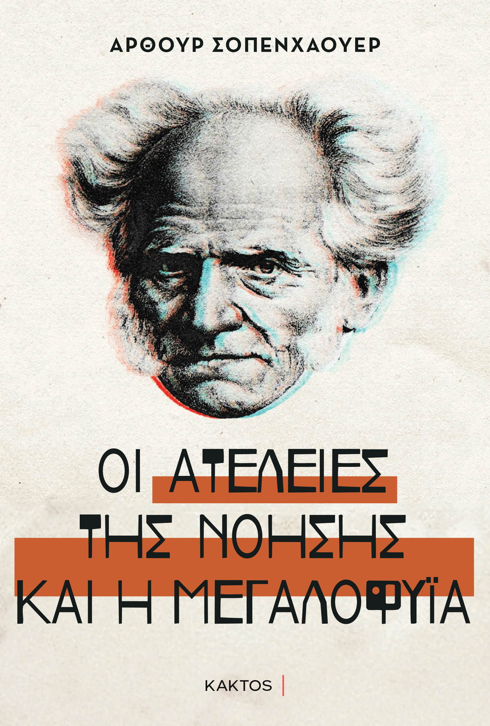 Schopenhauer-Cover_Atelies-Nohshs