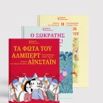 ΜΙΚΡΟΙ ΠΛΑΤΩΝΕΣ | ΒΙΒΛΙΑ ΓΙΑ ΠΑΙΔΙΑ | ΕΚΔΟΣΕΙΣ ΚΑΚΤΟΣ